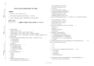 井陘礦區(qū)食品安全管理員試題A卷 附答案.doc