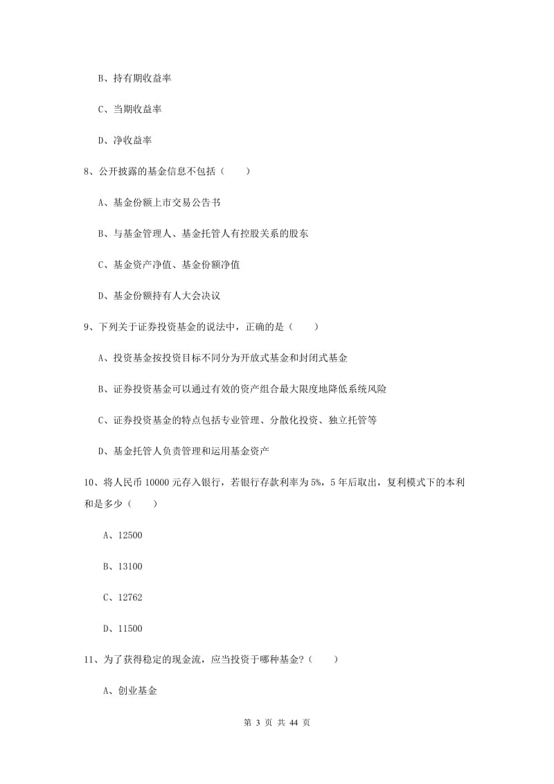 中级银行从业考试《个人理财》真题练习试题B卷 含答案.doc_第3页