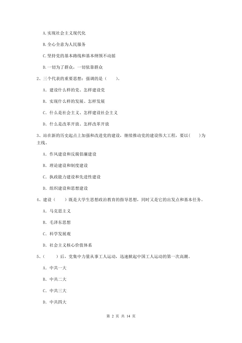 2020年高等技术学院党课结业考试试卷C卷 附解析.doc_第2页