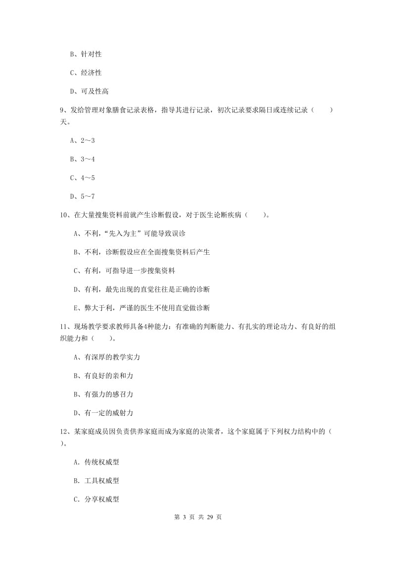 健康管理师二级《理论知识》考前检测试题C卷.doc_第3页