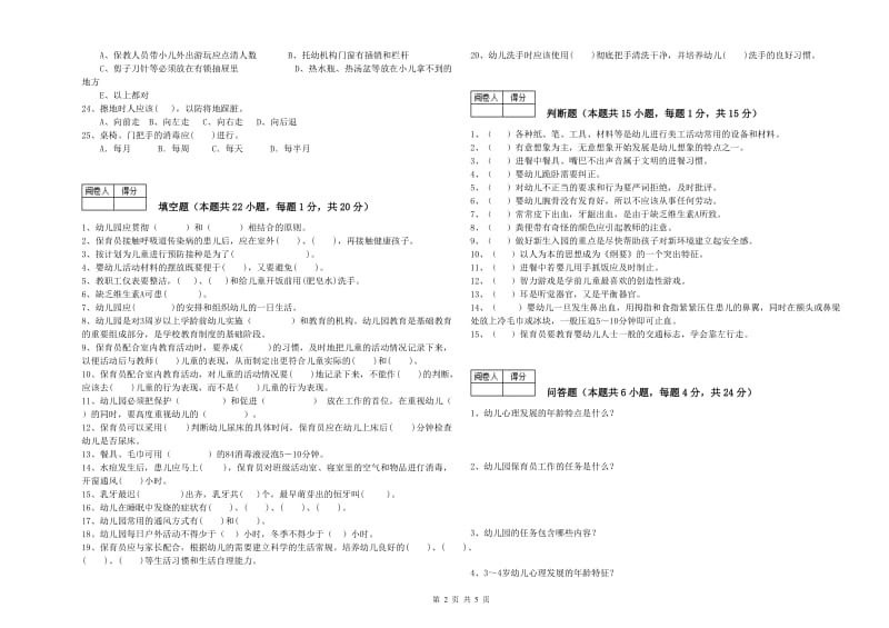 2020年高级保育员考前检测试题C卷 含答案.doc_第2页