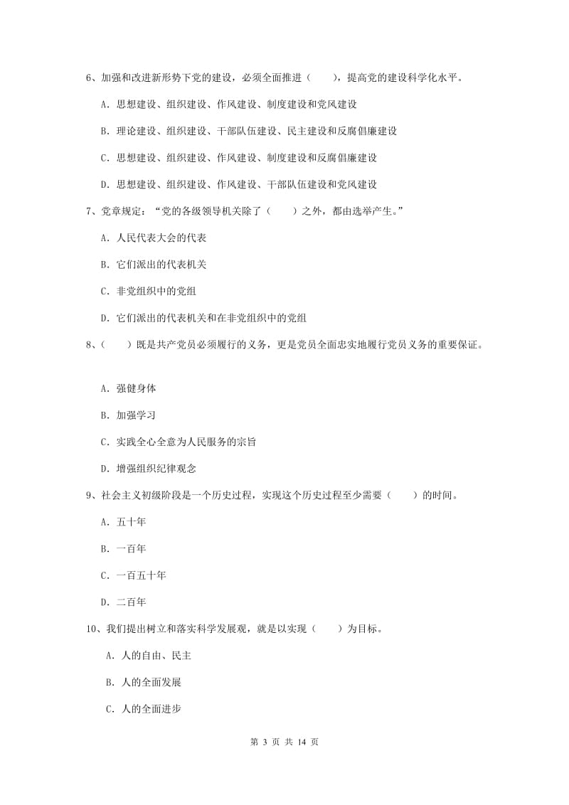 2020年机械工程学院党课毕业考试试题B卷 附解析.doc_第3页