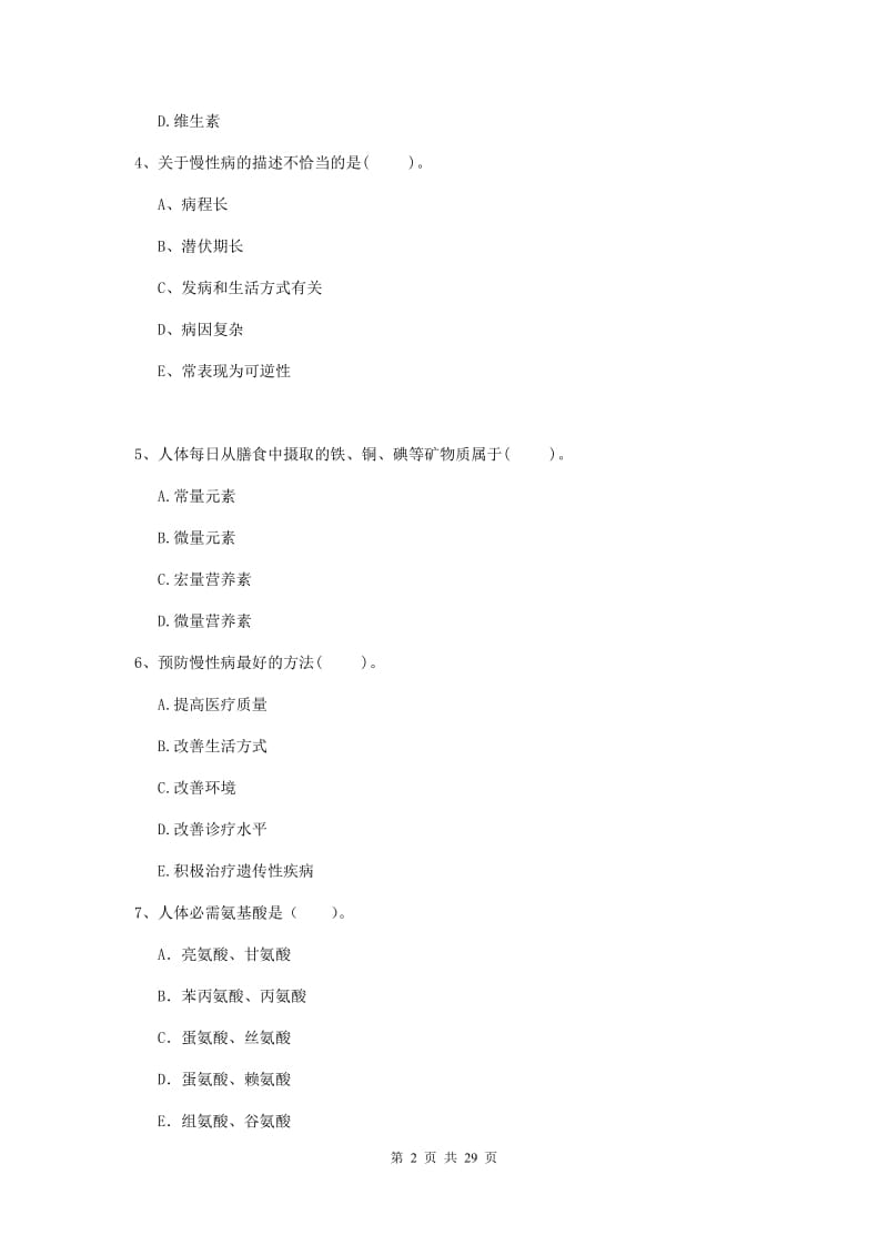 健康管理师二级《理论知识》题库综合试卷A卷 附解析.doc_第2页