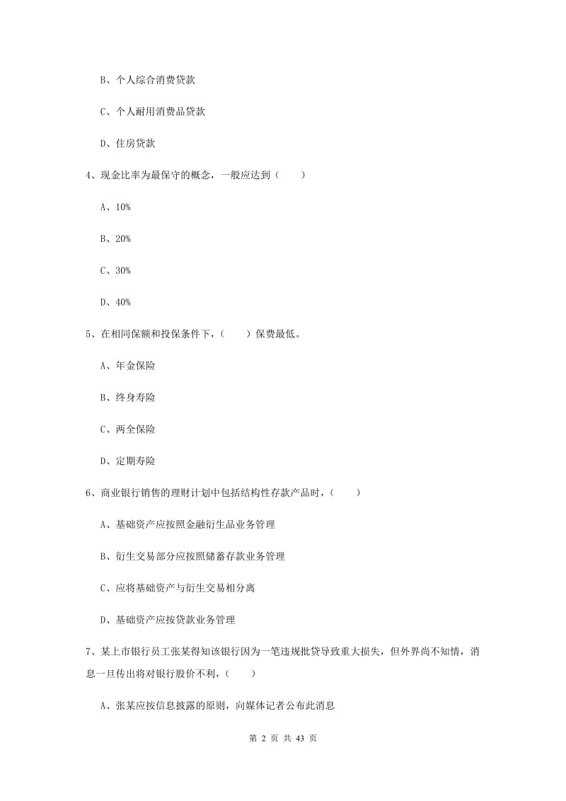 中级银行从业资格《个人理财》自我检测试卷C卷.doc_第2页