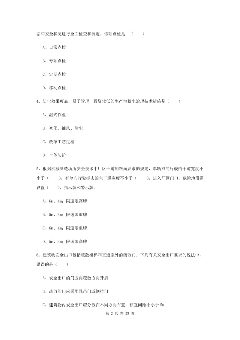 2020年安全工程师考试《安全生产技术》提升训练试卷D卷 含答案.doc_第2页