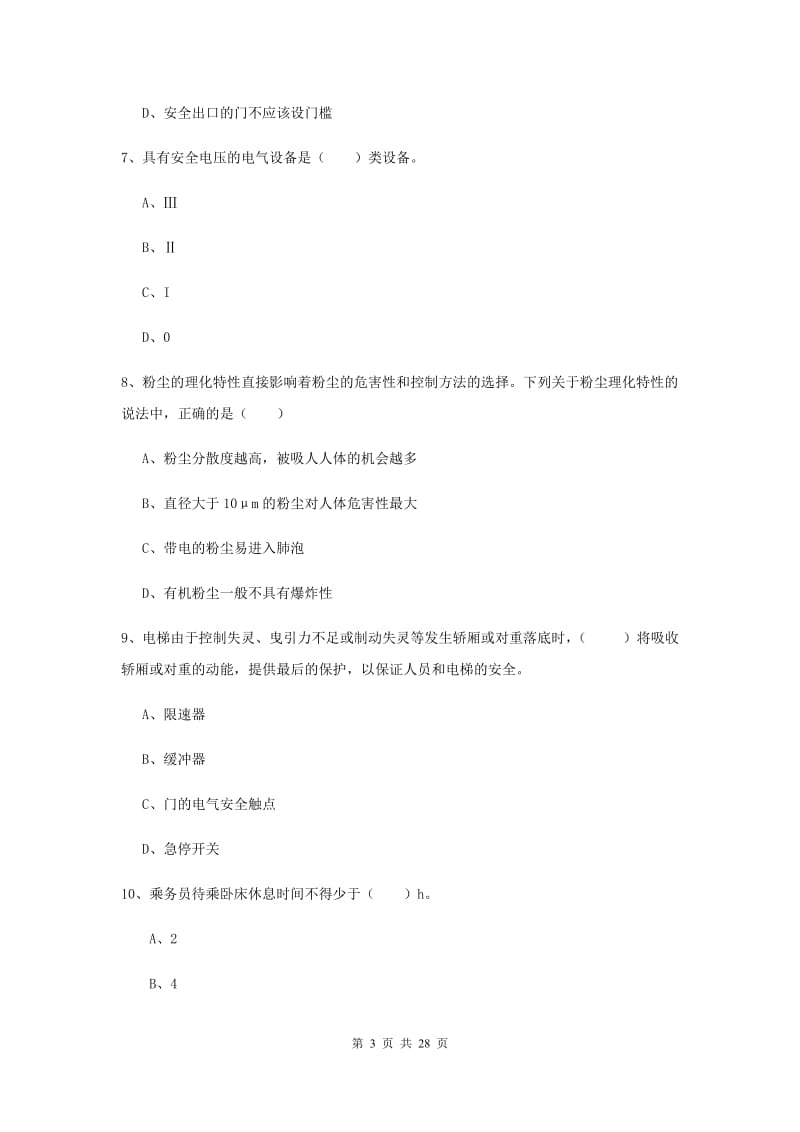 2020年安全工程师考试《安全生产技术》提升训练试卷D卷 含答案.doc_第3页