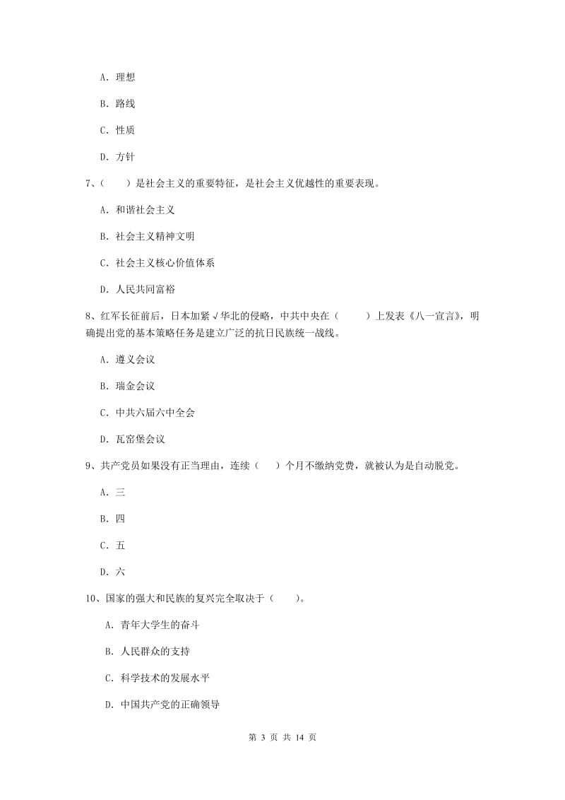 2020年土木水利学院党校结业考试试题D卷 含答案.doc_第3页