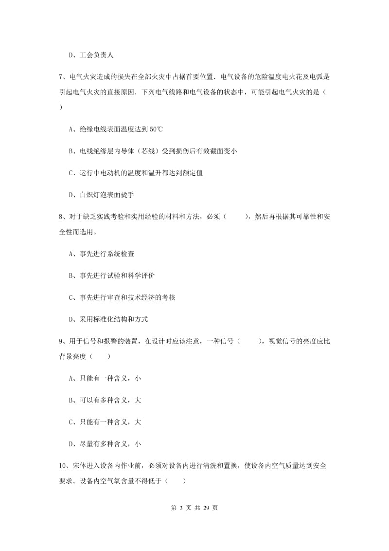 2020年注册安全工程师考试《安全生产技术》考前冲刺试卷B卷 含答案.doc_第3页