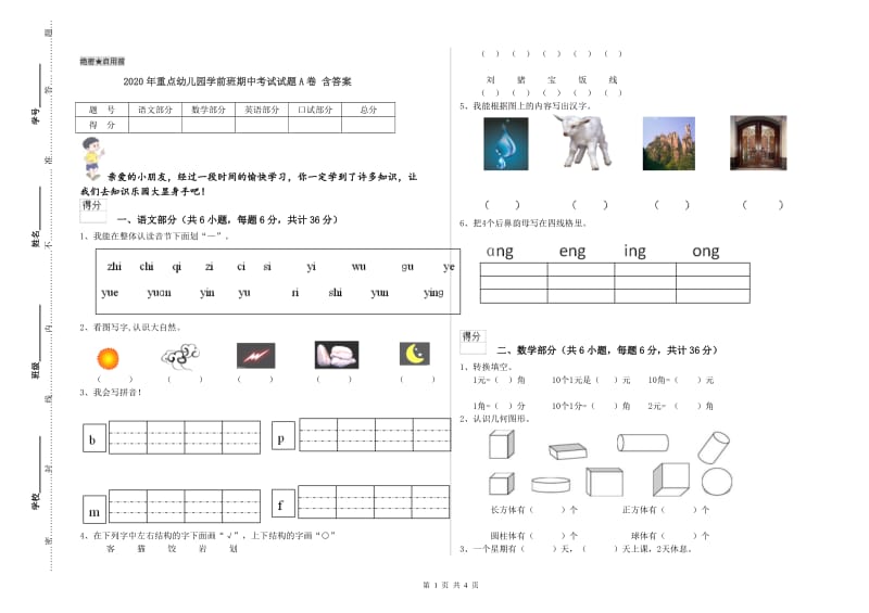 2020年重点幼儿园学前班期中考试试题A卷 含答案.doc_第1页