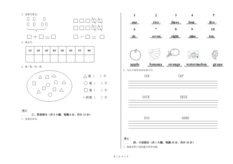 2020年重点幼儿园学前班期中考试试题A卷 含答案.doc_第2页