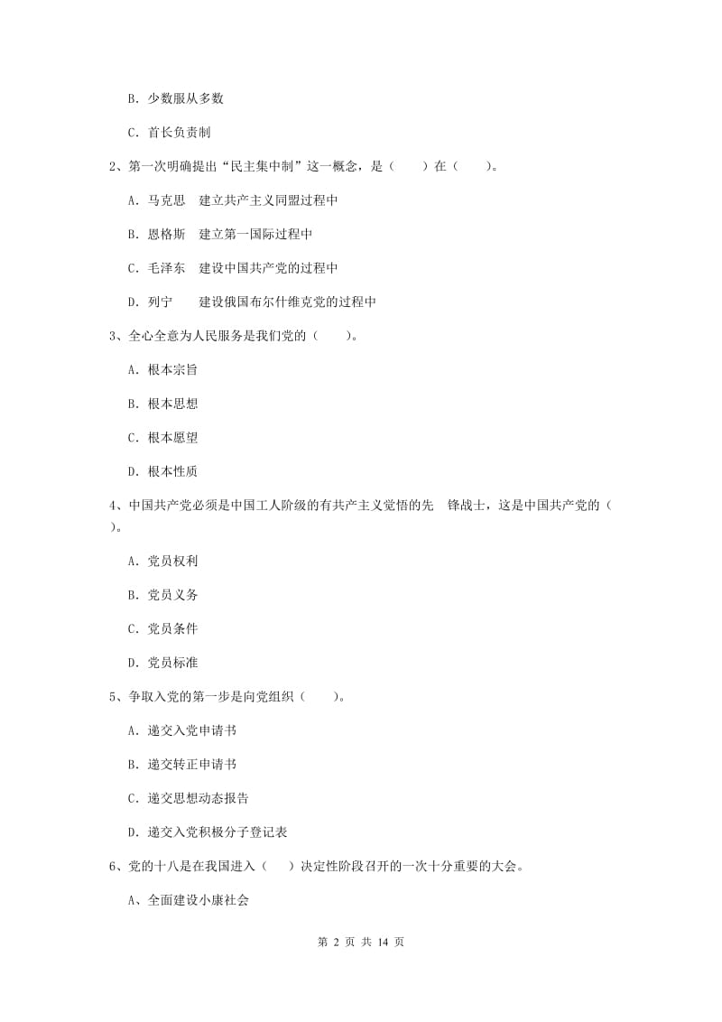 2020年医学院党校考试试卷D卷 含答案.doc_第2页