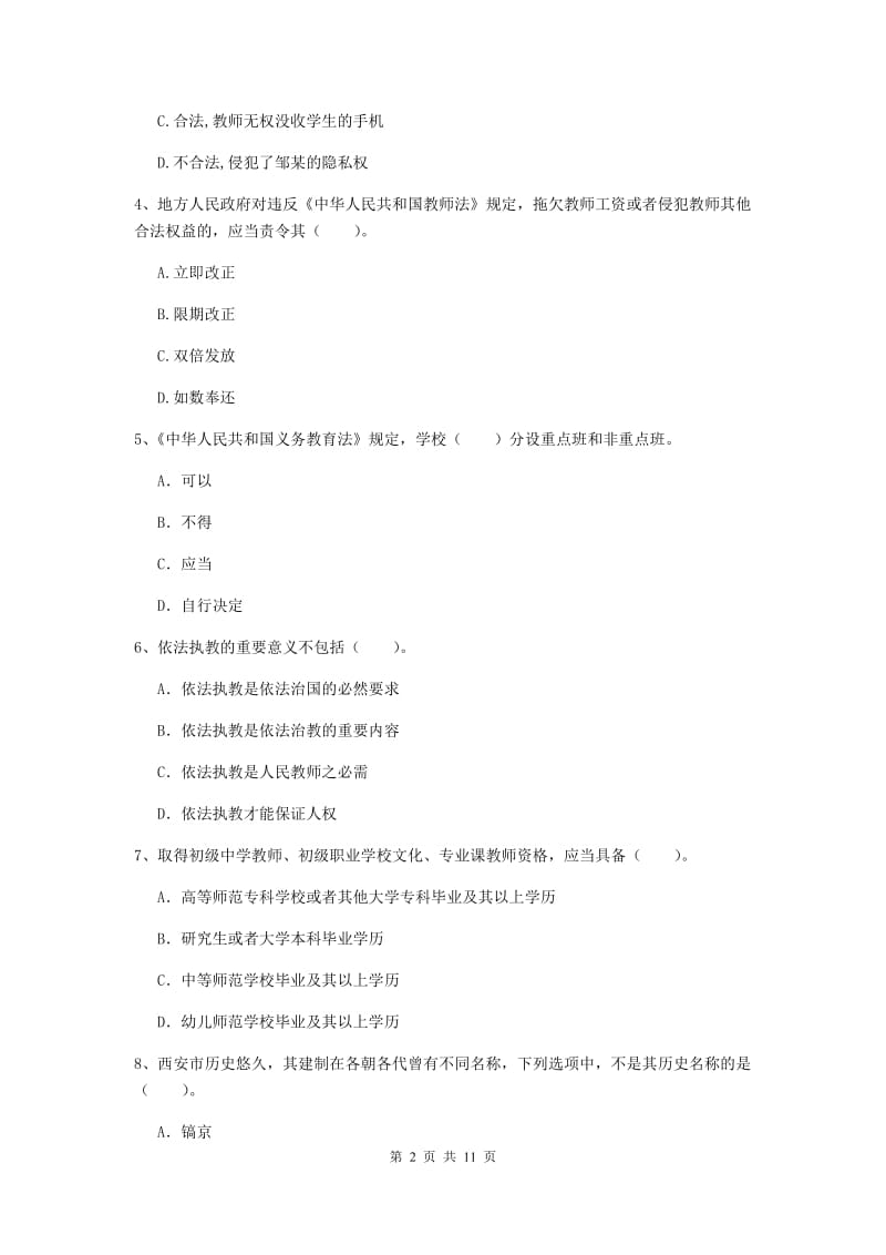 中学教师资格《综合素质》综合练习试卷D卷 含答案.doc_第2页