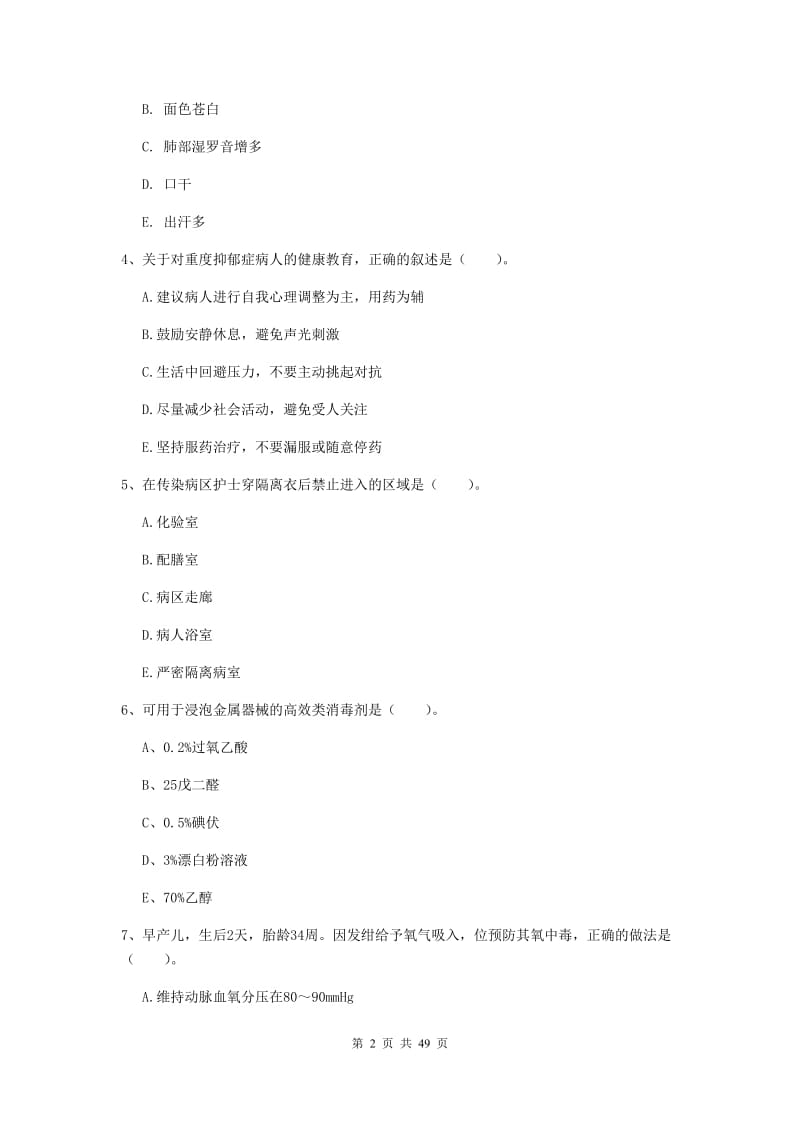 2020年护士职业资格《实践能力》综合练习试卷A卷.doc_第2页