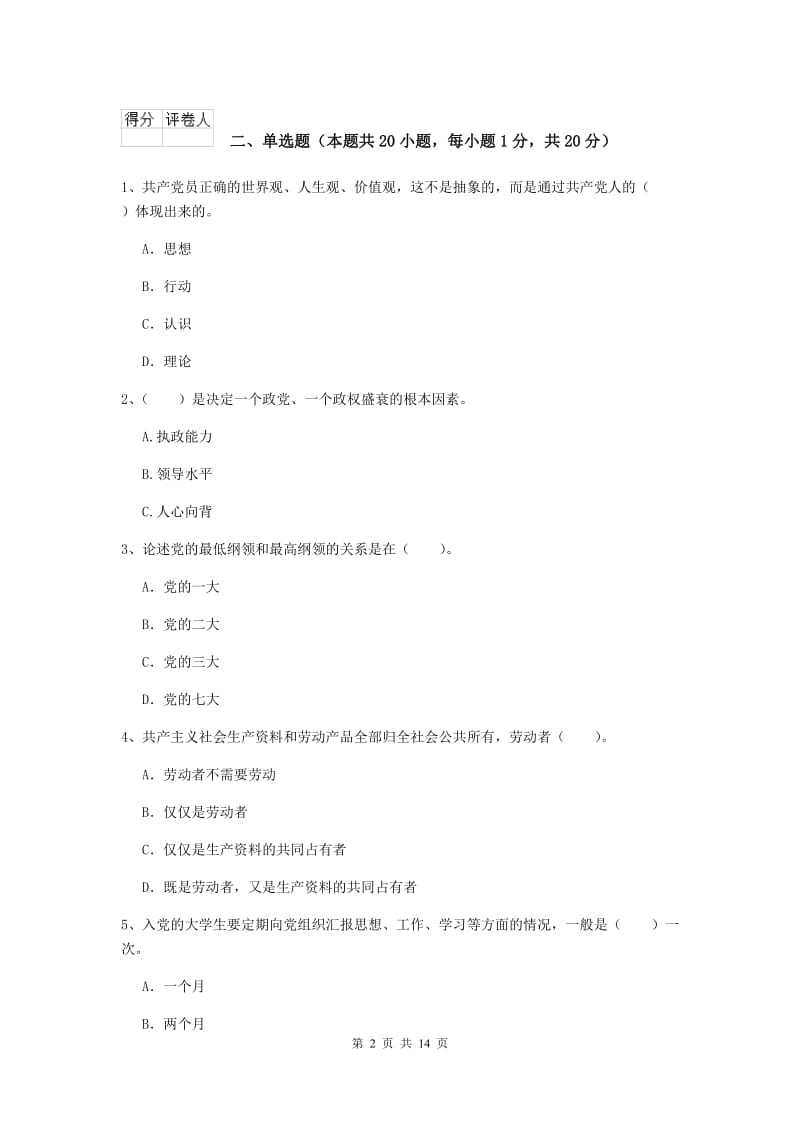 2020年美术学院党校毕业考试试卷C卷 附答案.doc_第2页