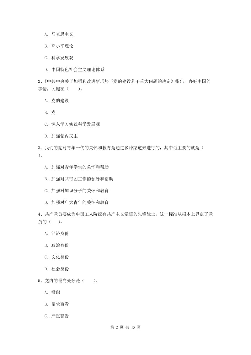 2020年材料科学与工程学院党课考试试题B卷 附解析.doc_第2页