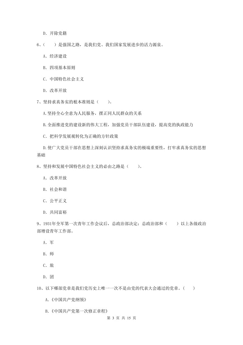 2020年材料科学与工程学院党课考试试题B卷 附解析.doc_第3页