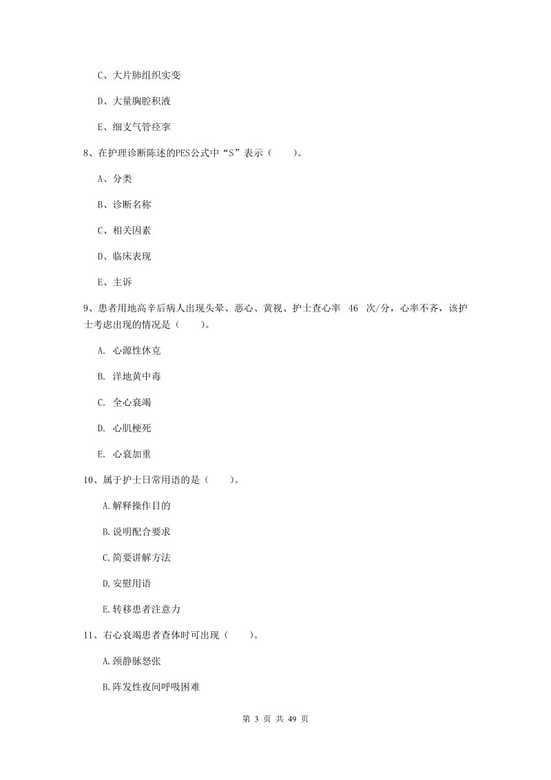 2020年护士职业资格证《实践能力》过关练习试题C卷.doc_第3页