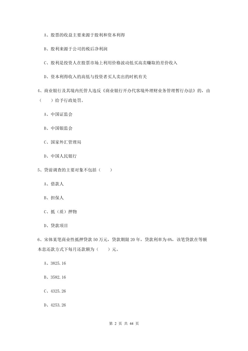 中级银行从业资格《个人理财》过关检测试卷C卷 附解析.doc_第2页