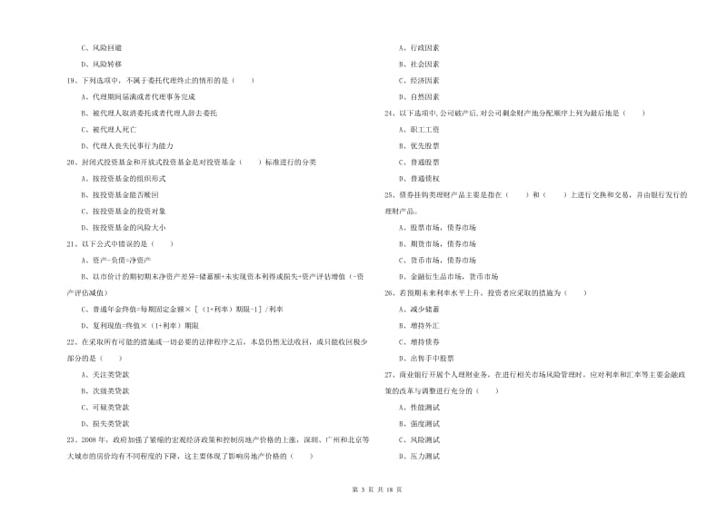 初级银行从业考试《个人理财》每日一练试卷 附答案.doc_第3页