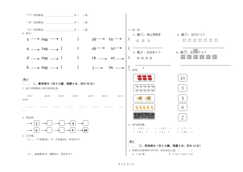 2020年重点幼儿园小班综合检测试题B卷 附答案.doc_第2页