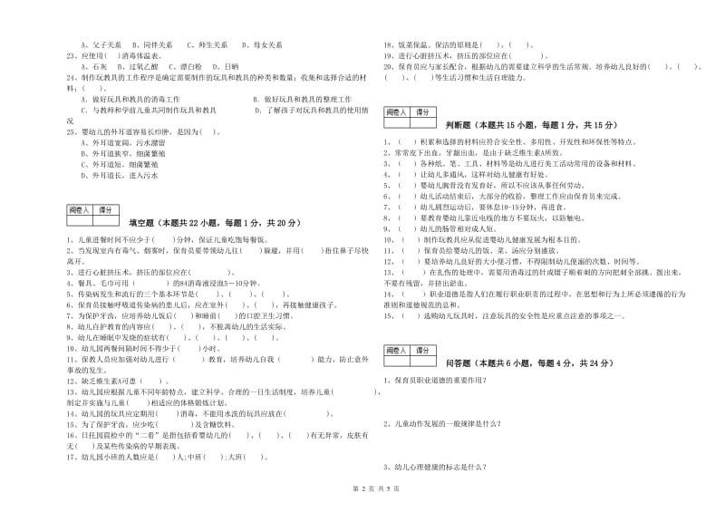 2020年职业资格考试《一级(高级技师)保育员》能力检测试题D卷.doc_第2页