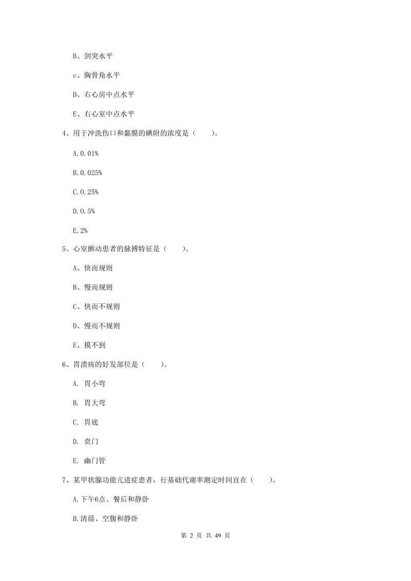 2020年护士职业资格考试《实践能力》模拟试卷D卷 附解析.doc_第2页