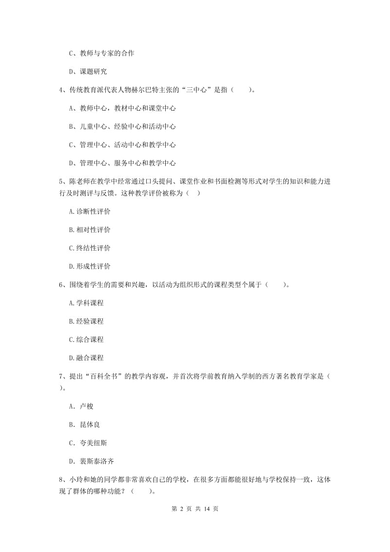 2020年教师资格证《教育知识与能力（中学）》题库综合试卷C卷 附答案.doc_第2页