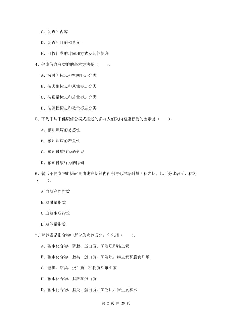 健康管理师（国家职业资格二级）《理论知识》真题练习试题A卷.doc_第2页