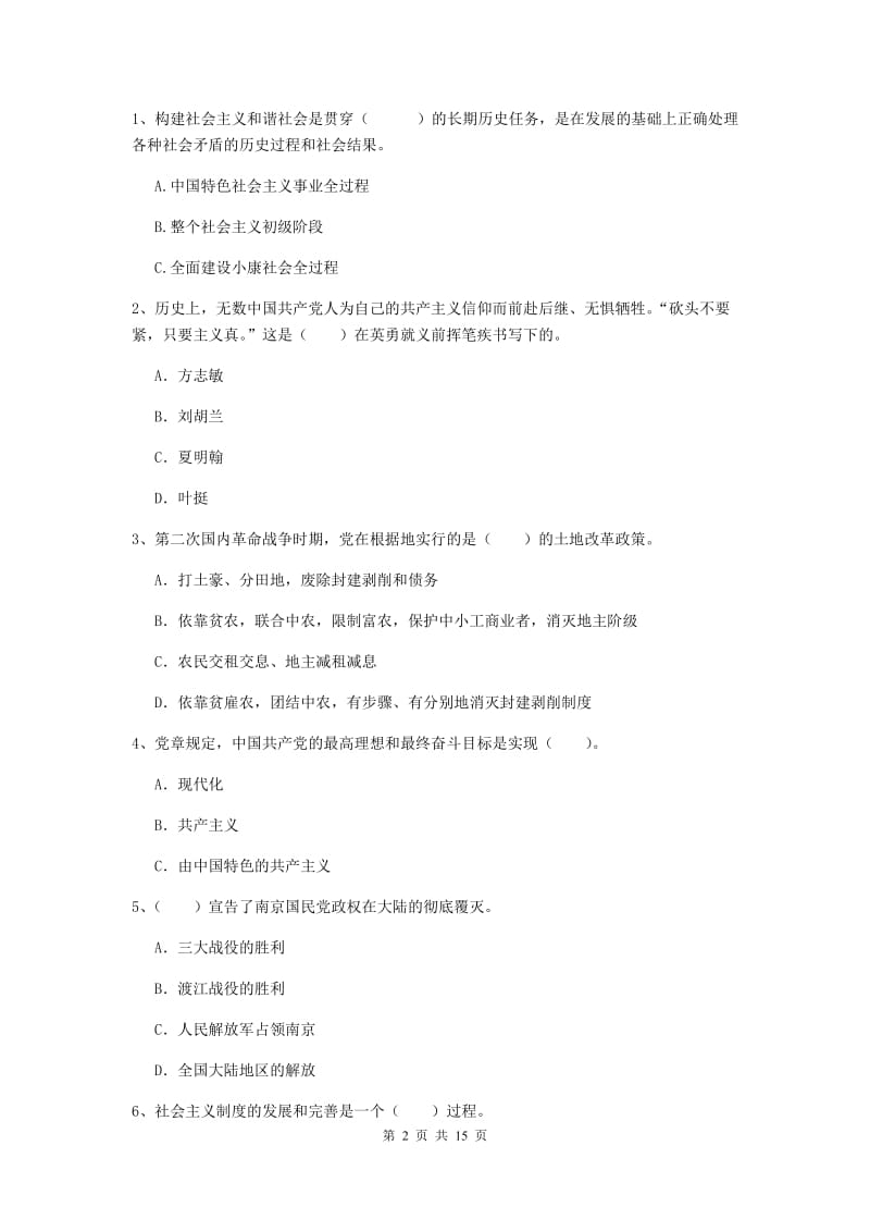 2020年文学院党课考试试卷A卷 附答案.doc_第2页