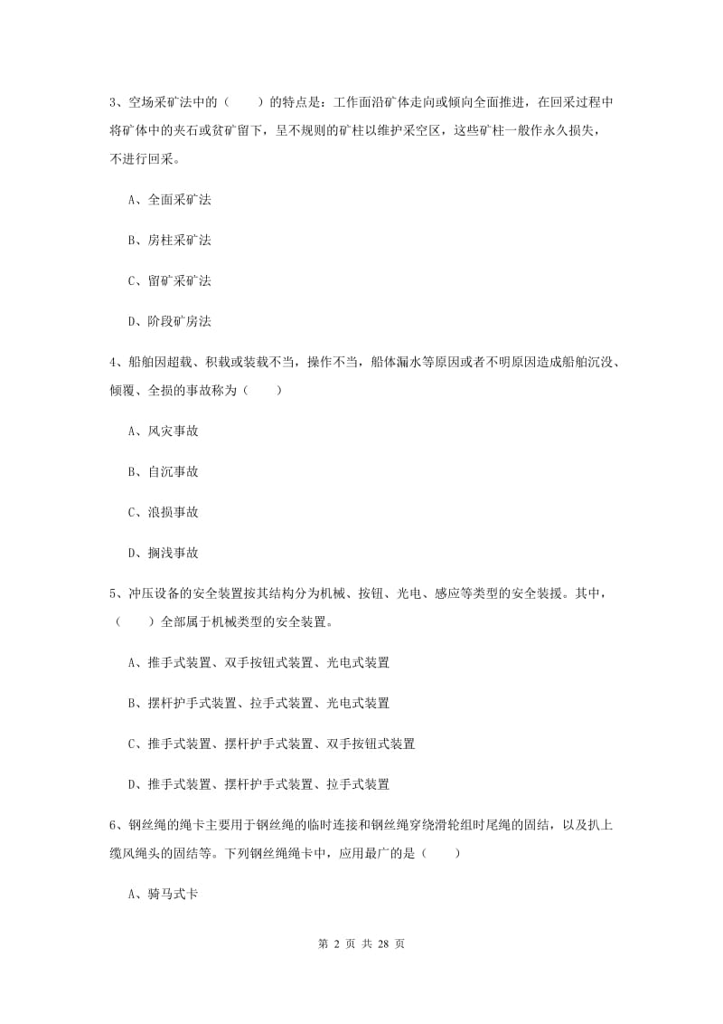 2020年注册安全工程师考试《安全生产技术》全真模拟考试试题C卷 含答案.doc_第2页