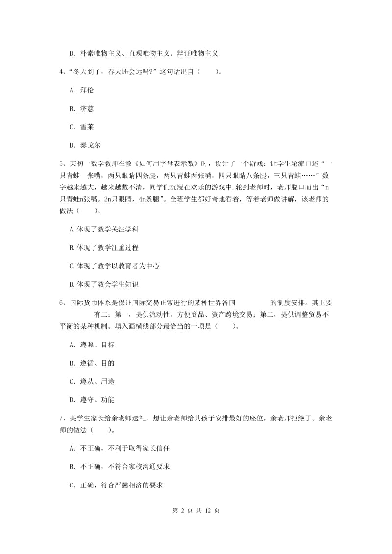 中学教师资格证《综合素质》题库检测试题C卷 附解析.doc_第2页