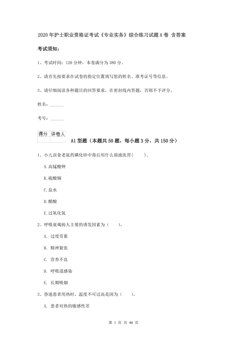 2020年护士职业资格证考试《专业实务》综合练习试题A卷 含答案.doc_第1页