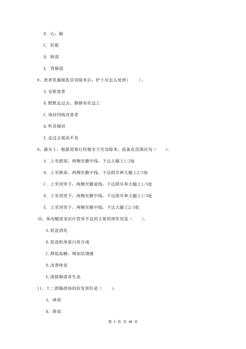 2020年护士职业资格证考试《专业实务》综合练习试题A卷 含答案.doc_第3页