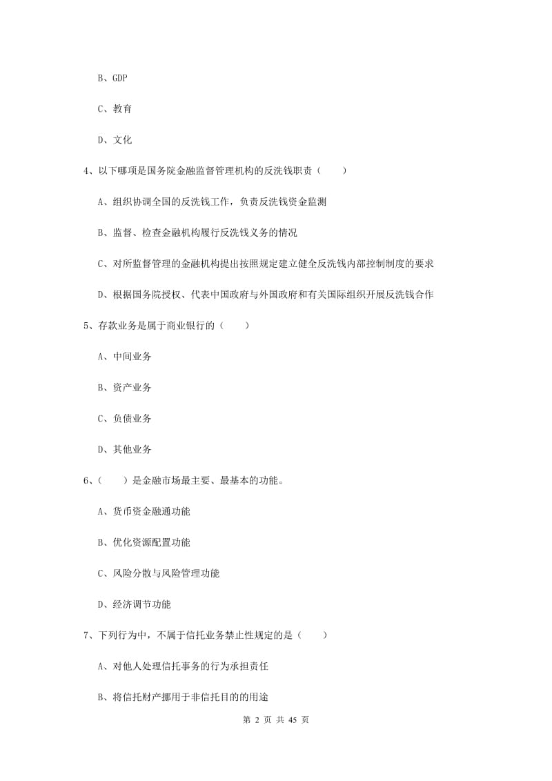 中级银行从业考试《银行管理》题库练习试卷B卷 含答案.doc_第2页