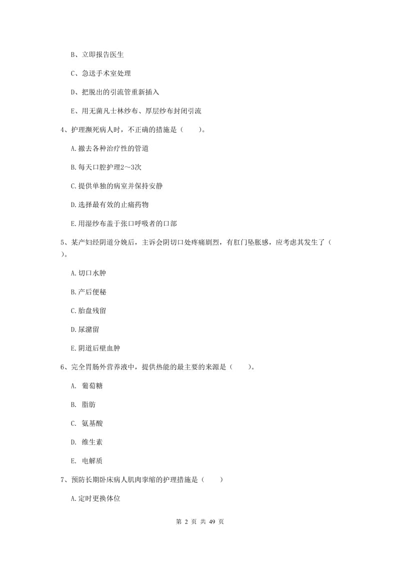 2020年护士职业资格考试《实践能力》题库综合试卷B卷.doc_第2页