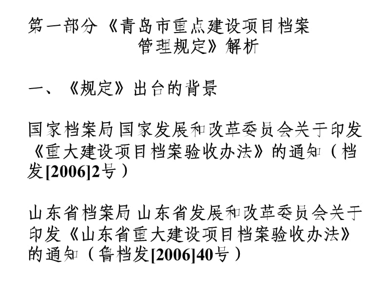 青岛市重点建设项目档案管理专题培训ppt.ppt_第2页