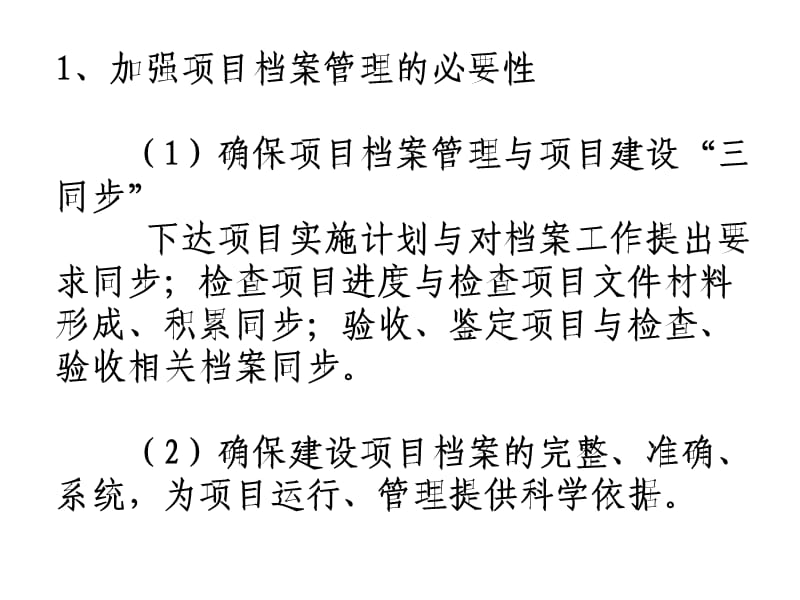 青岛市重点建设项目档案管理专题培训ppt.ppt_第3页