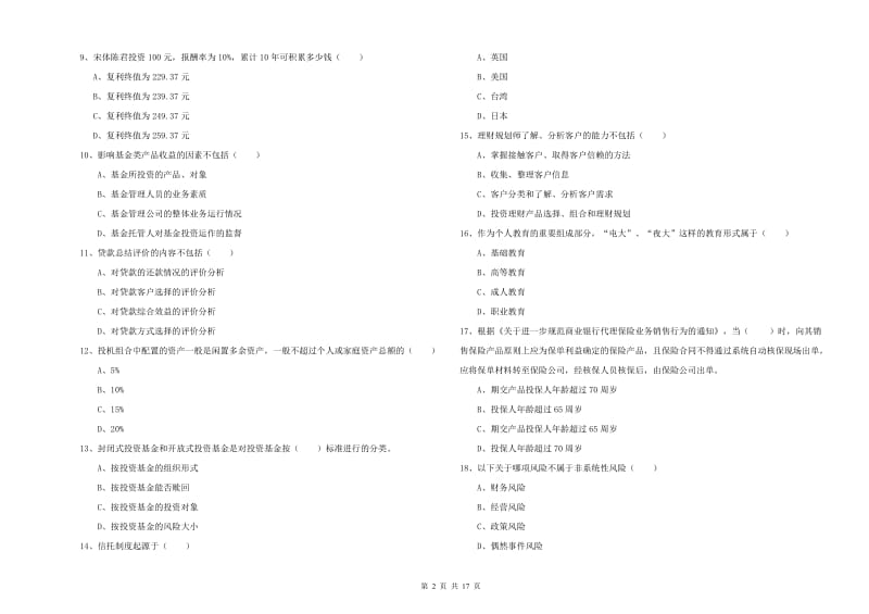 中级银行从业资格证《个人理财》每周一练试卷D卷.doc_第2页