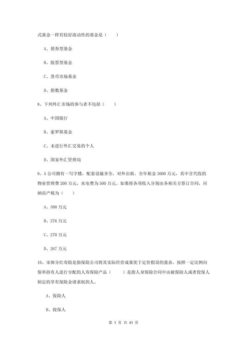 中级银行从业资格《个人理财》真题练习试题D卷 含答案.doc_第3页