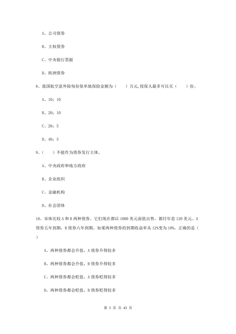 中级银行从业资格证《个人理财》综合练习试卷C卷 附答案.doc_第3页