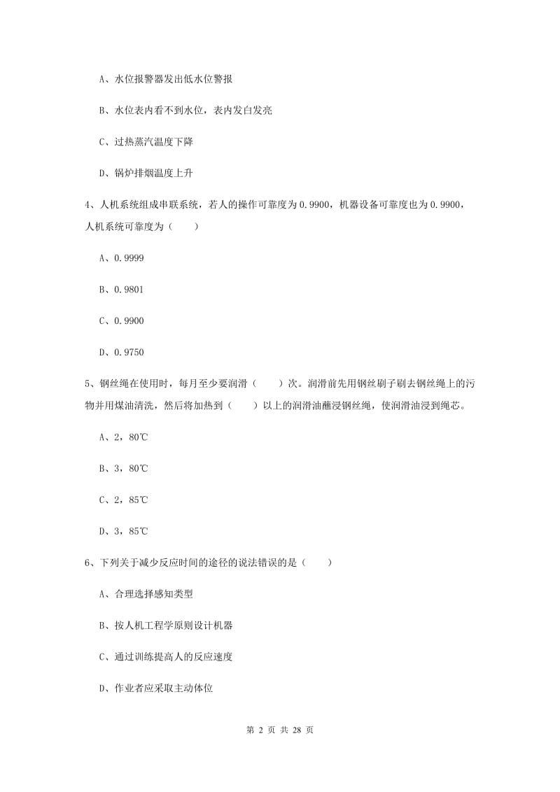 2020年安全工程师《安全生产技术》强化训练试题C卷 附答案.doc_第2页