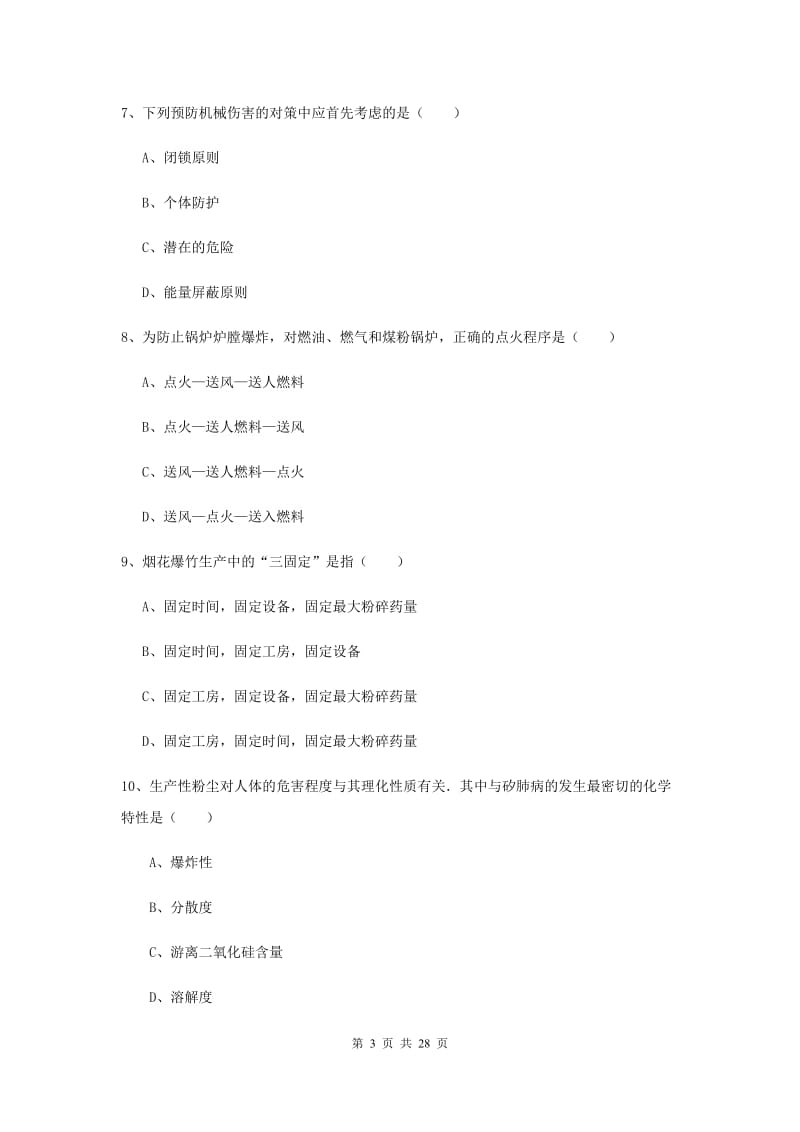 2020年安全工程师《安全生产技术》强化训练试题C卷 附答案.doc_第3页