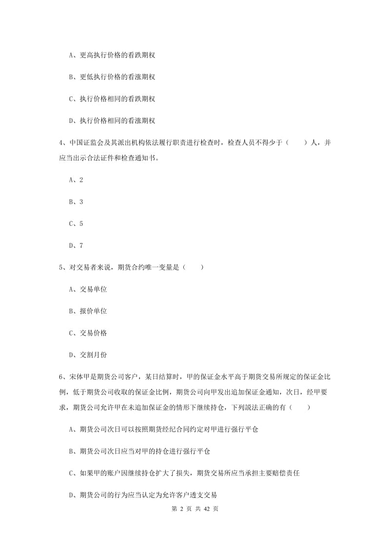 2020年期货从业资格《期货基础知识》模拟试卷B卷 含答案.doc_第2页