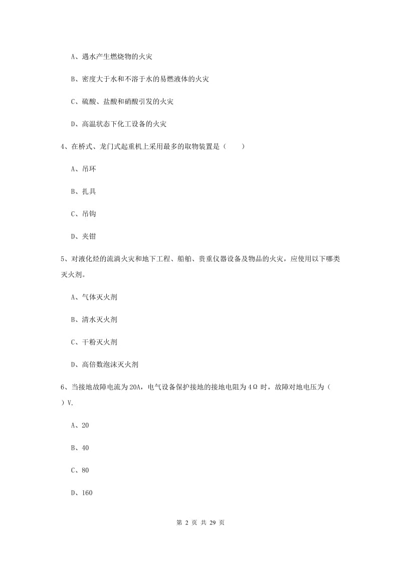 2020年注册安全工程师考试《安全生产技术》综合练习试卷C卷.doc_第2页