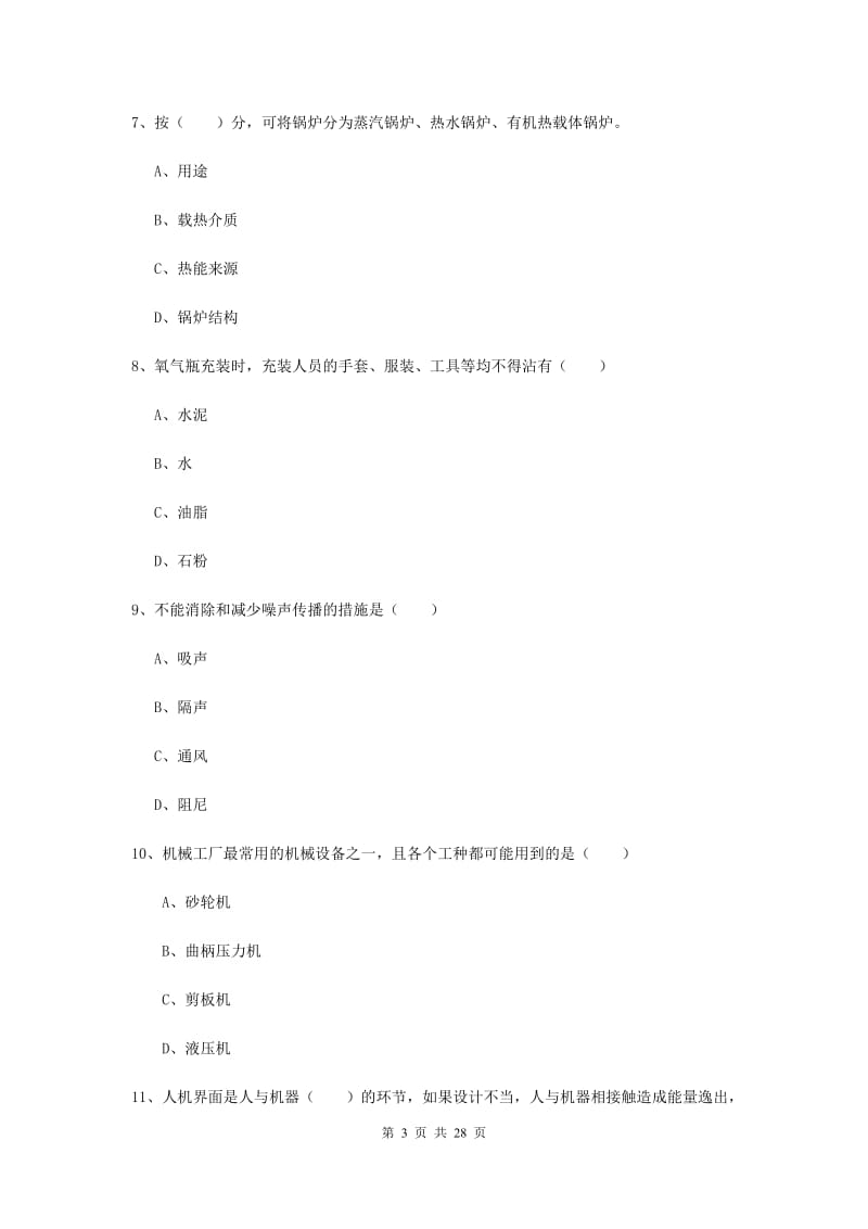 2020年注册安全工程师《安全生产技术》考前冲刺试题C卷 附解析.doc_第3页