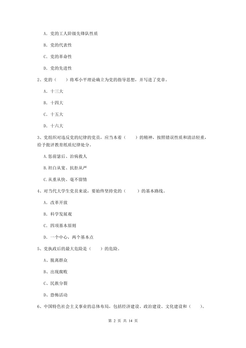 2020年高等技术学院党校结业考试试卷B卷 附解析.doc_第2页