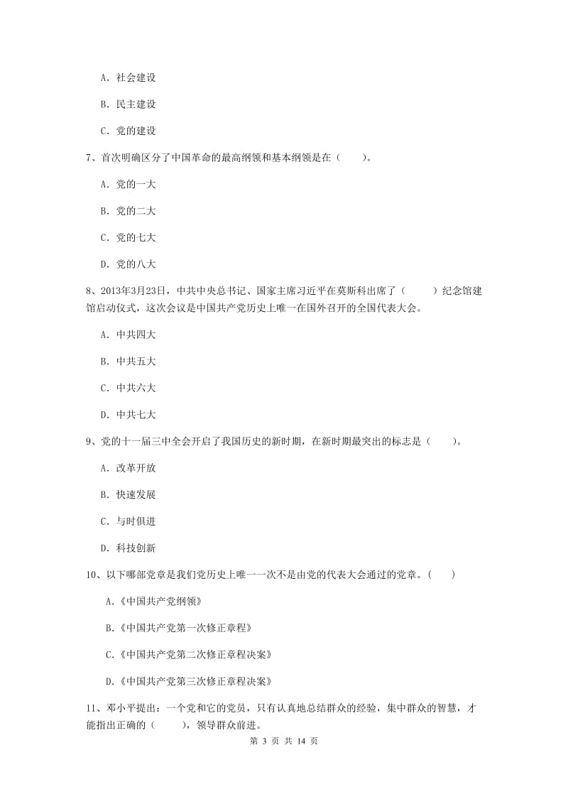 2020年高等技术学院党校结业考试试卷B卷 附解析.doc_第3页