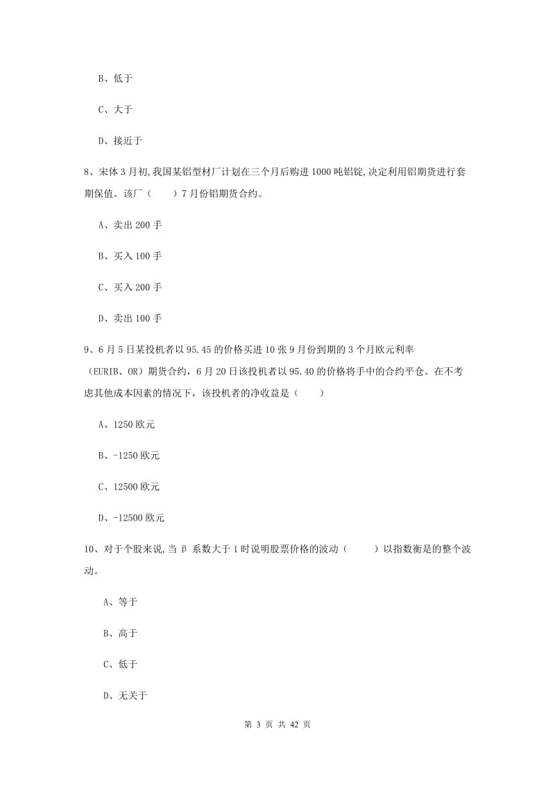 2020年期货从业资格证考试《期货投资分析》题库练习试卷D卷.doc_第3页