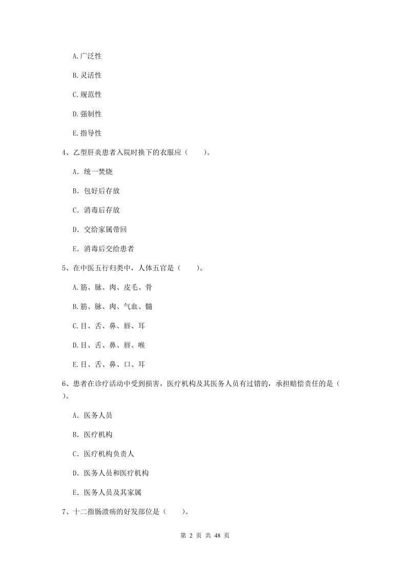 2020年护士职业资格《专业实务》全真模拟考试试题 含答案.doc_第2页