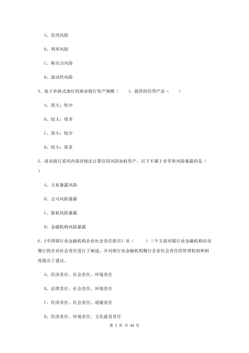 中级银行从业资格证《银行管理》考前冲刺试题 含答案.doc_第2页